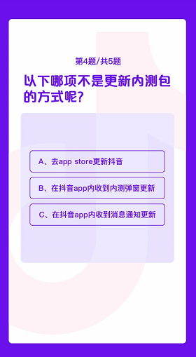 抖音内测答题最新答案