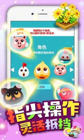 保护小鸡手机app下载_保护小鸡手机app正版v1.1.1