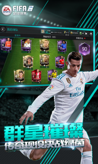 fifa足球世界旧app下载_FIFIA足球世界老app下载v19.1.01 手机版