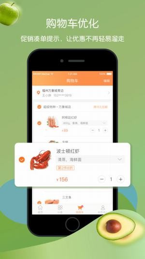 永辉超级物种iOS