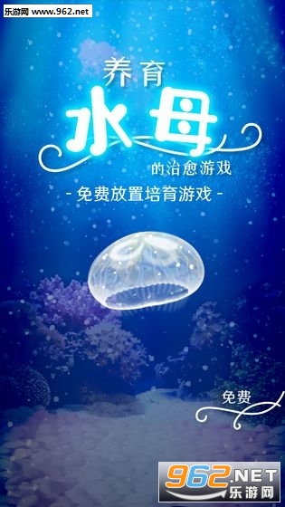 养育水母的治愈游戏中文汉化版