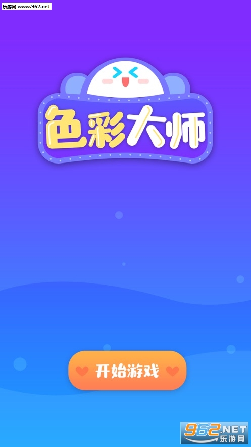 色彩大师手机游戏下载_色彩大师手机游戏下载中文版_色彩大师手机游戏下载官方版