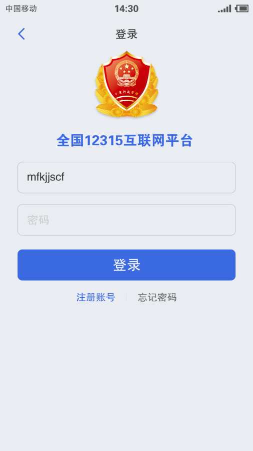 全国12315互联网平台app_全国12315互联网平台app最新版下载