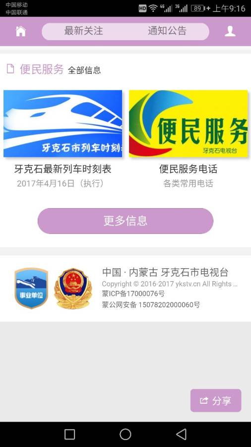 牙克石电视台app_牙克石电视台app官网下载手机版_牙克石电视台app破解版下载