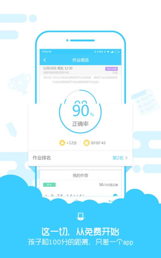 速算盒子学生端app_速算盒子学生端app积分版_速算盒子学生端app安卓手机版免费下载