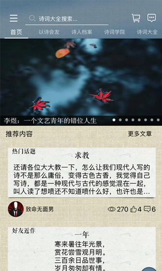 诗词中国app下载_诗词中国app下载官方版_诗词中国app下载下载