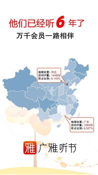 广雅听书3.1.7升级版_广雅听书软件下载