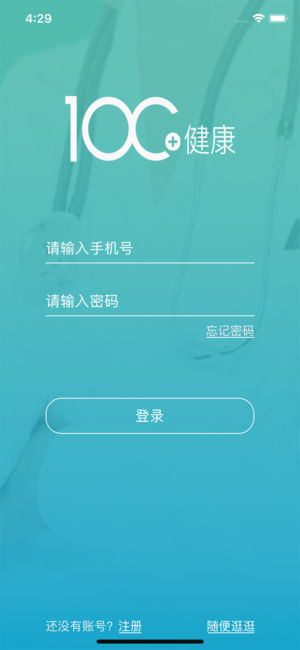 100医生app