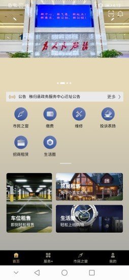 市民广场app下载官方版下载v1.0.4