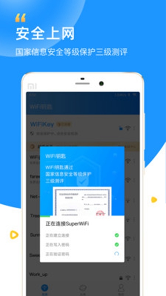 wifi钥匙手机版下载_wifi钥匙手机版下载中文版下载_wifi钥匙手机版下载app下载