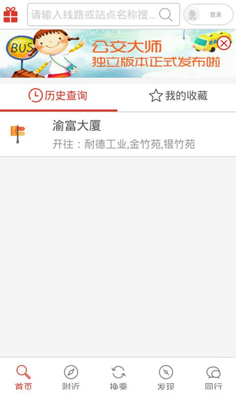 公交大师app_公交大师app最新版下载_公交大师app手机游戏下载