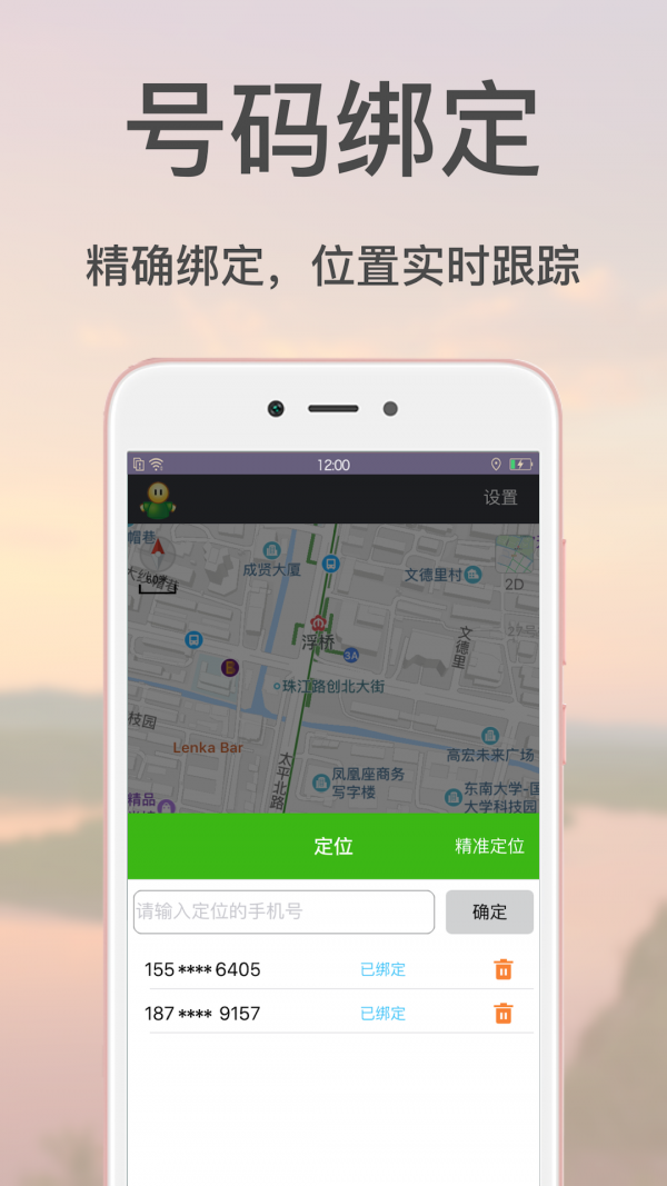 亲亲手机定位app下载-亲亲手机定位安卓版下载v1.29
