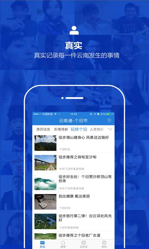 云南通·个旧市app_云南通·个旧市app官网下载手机版_云南通·个旧市app中文版