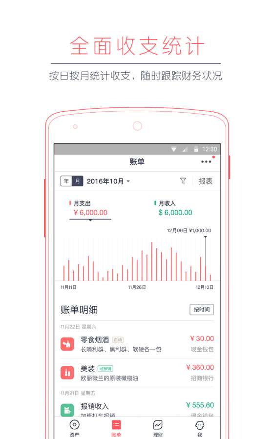 网易有钱记账app_网易有钱记账app下载_网易有钱记账app安卓版下载V1.0