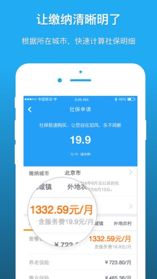 深圳社保app