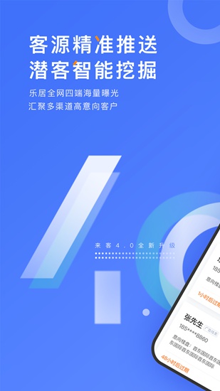 来客app下载_来客app下载ios版下载_来客app下载最新官方版 V1.0.8.2下载