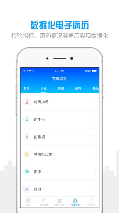 爱肝宝app_爱肝宝app中文版下载_爱肝宝app最新版下载