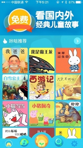 咔哒故事app