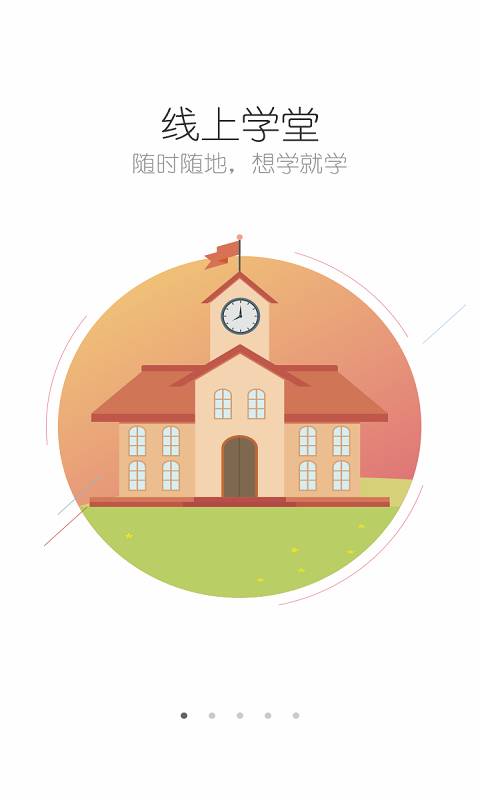 e学app_e学app手机版_e学app破解版下载