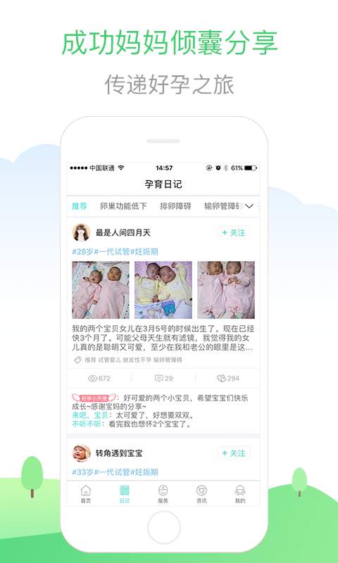 生子无忧-试管婴儿备孕怀孕app