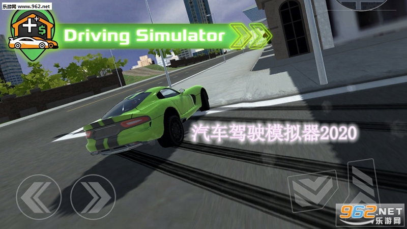 汽车驾驶模拟器2020中文最新版