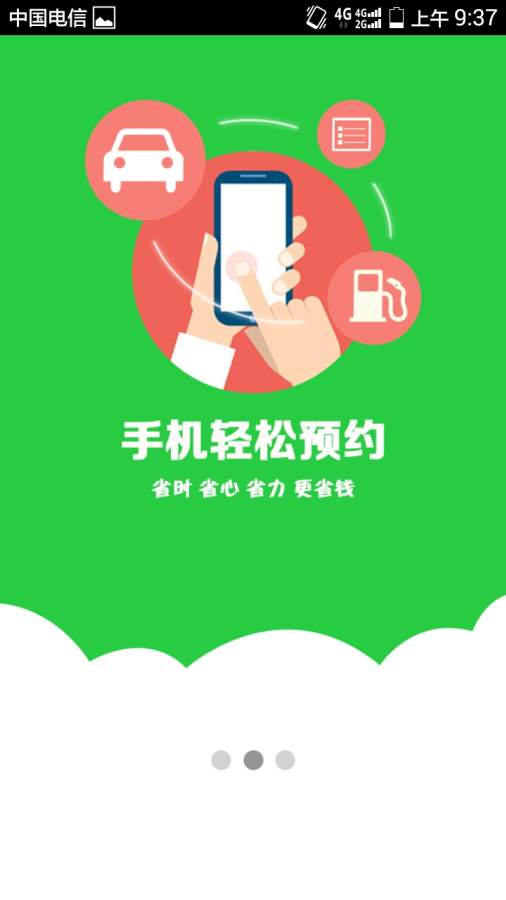 绿能租车app_绿能租车app手机版_绿能租车app安卓版下载