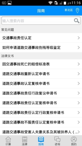 交通事故计算器app_交通事故计算器appiOS游戏下载_交通事故计算器app最新官方版 V1.0.8.2下载