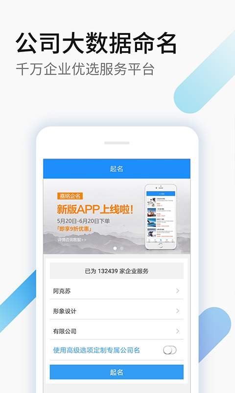 嘉铭公司起名公司取名app