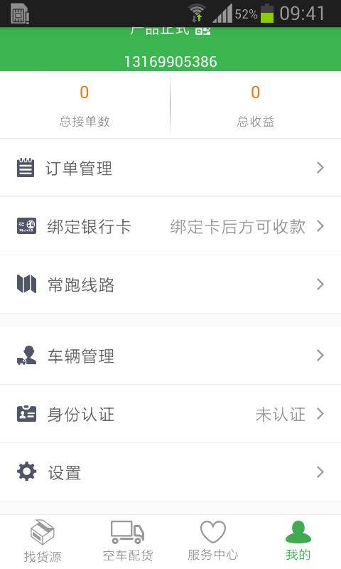 农速通-车主版app_农速通-车主版app最新官方版 V1.0.8.2下载 _农速通-车主版appapp下载