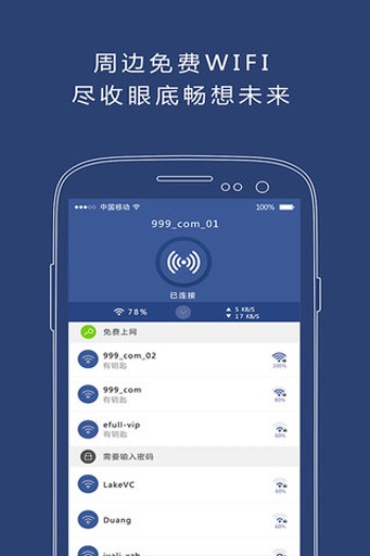 WiFi连连看app