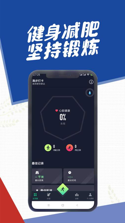 跑步记录下载_跑步记录下载中文版下载_跑步记录下载iOS游戏下载