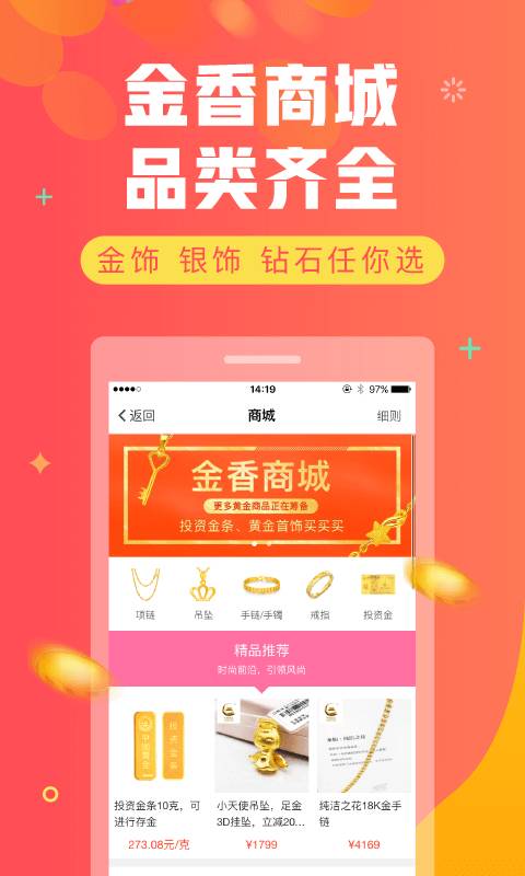 金香黄金app_金香黄金app安卓版下载_金香黄金app官方正版