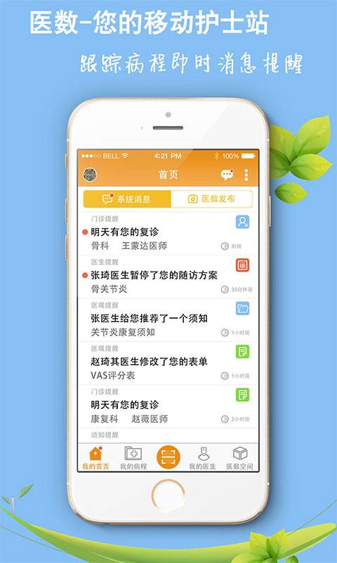 医数app_医数app电脑版下载_医数app手机版安卓