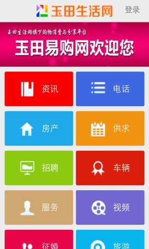 玉田生活网app_玉田生活网appapp下载_玉田生活网appiOS游戏下载