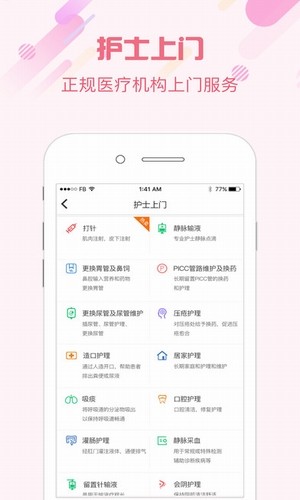 滴滴护士app