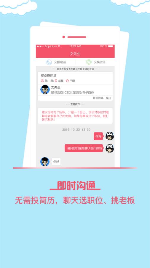 成都直聘app_成都直聘appios版下载_成都直聘app手机游戏下载