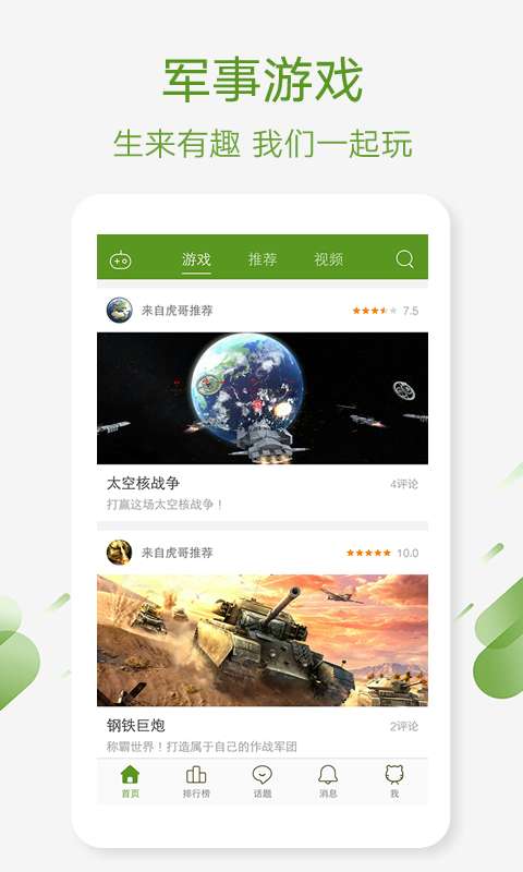 迷彩虎军事app