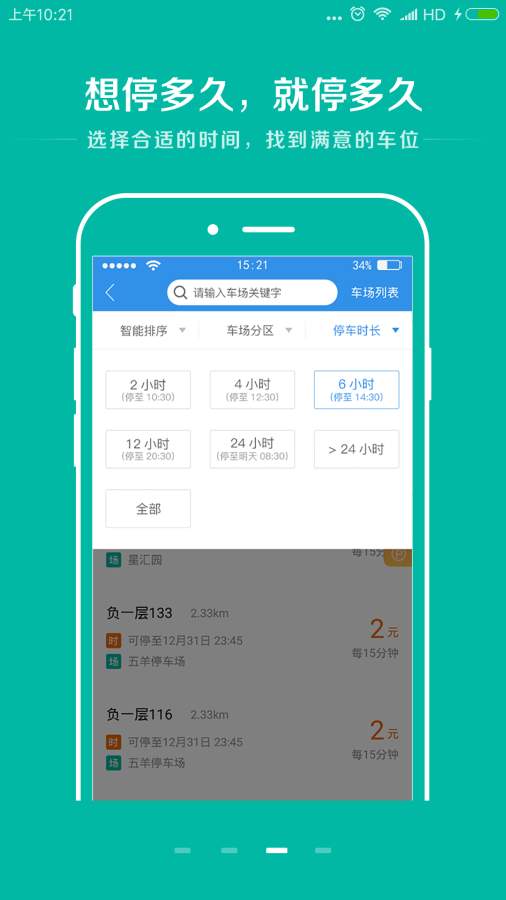 共享停车app_共享停车app中文版下载_共享停车app手机游戏下载