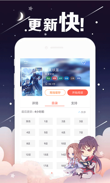 狐妖漫画app下载-狐妖漫画app官网版下载v1.0
