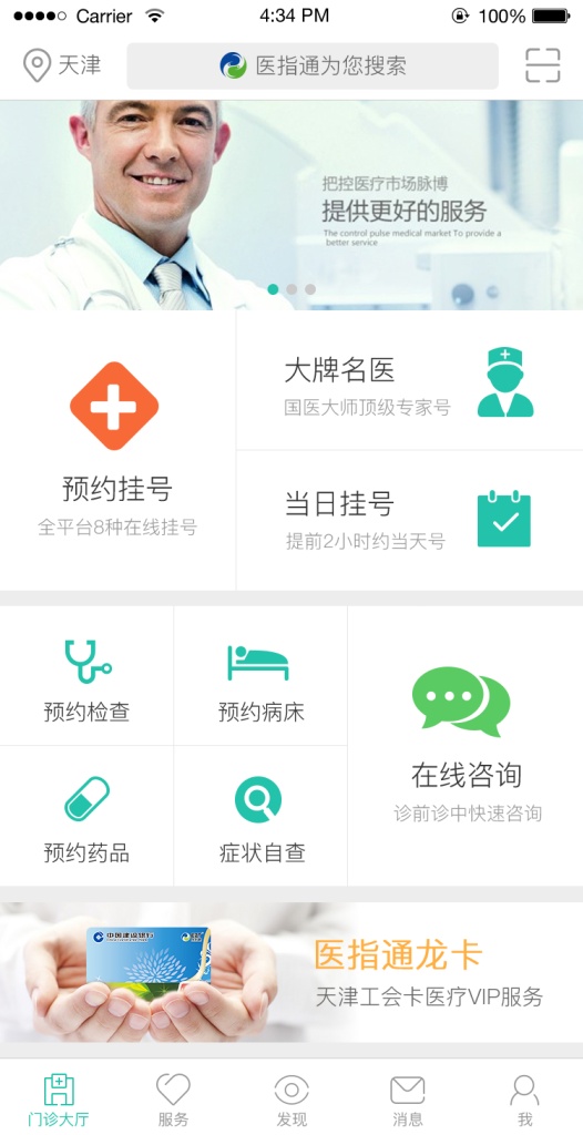 医指通门诊大厅app_医指通门诊大厅app积分版_医指通门诊大厅app官方版