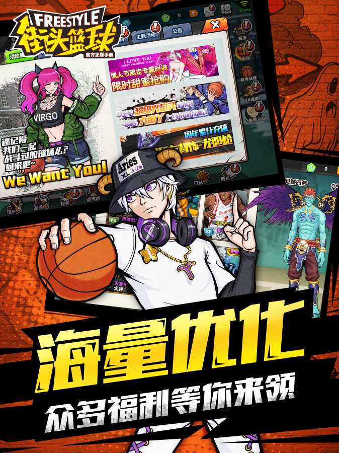 街头篮球app_街头篮球app最新官方版 V1.0.8.2下载 _街头篮球app破解版下载