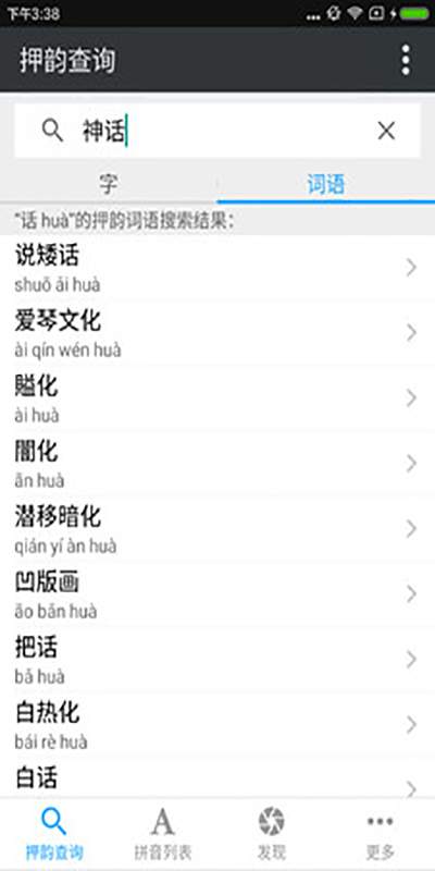 押韵查询app_押韵查询app攻略_押韵查询app官网下载手机版