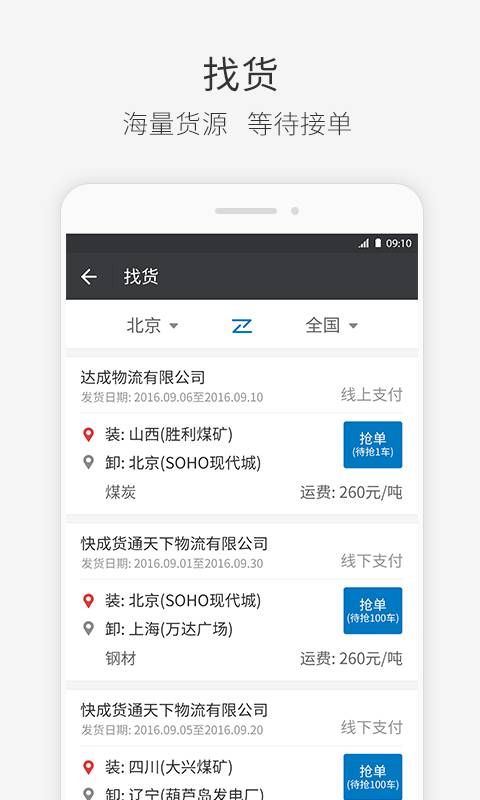 快成司机app_快成司机app安卓手机版免费下载_快成司机appiOS游戏下载