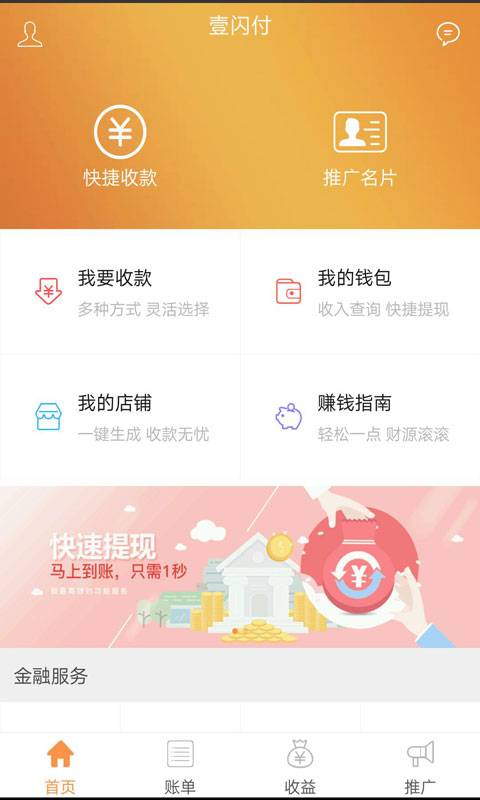 壹闪付app_壹闪付app安卓版_壹闪付appiOS游戏下载