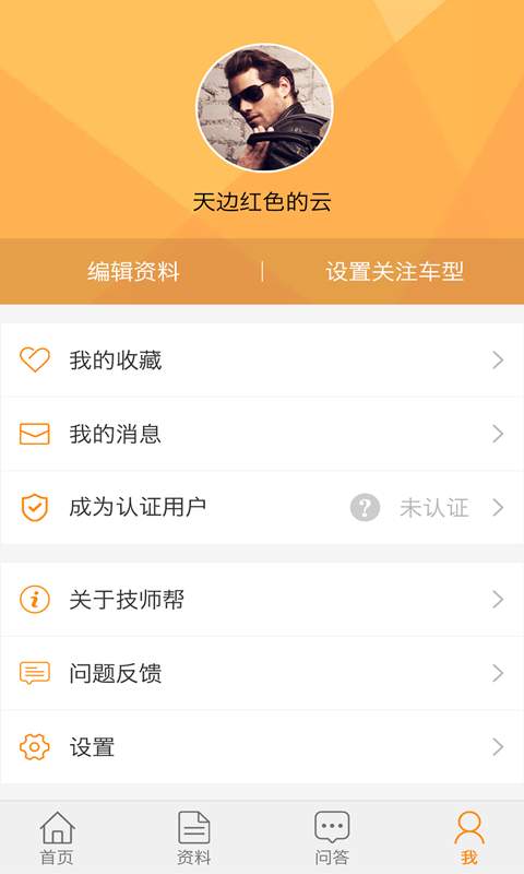 汽车技师帮app_汽车技师帮app电脑版下载_汽车技师帮appios版下载