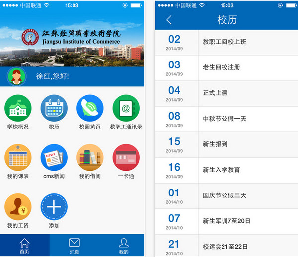 江苏经贸职业技术学院移动平台app
