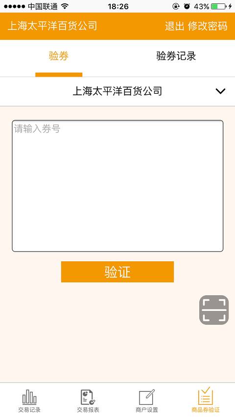 购开心商户版app_购开心商户版app手机版_购开心商户版app安卓版