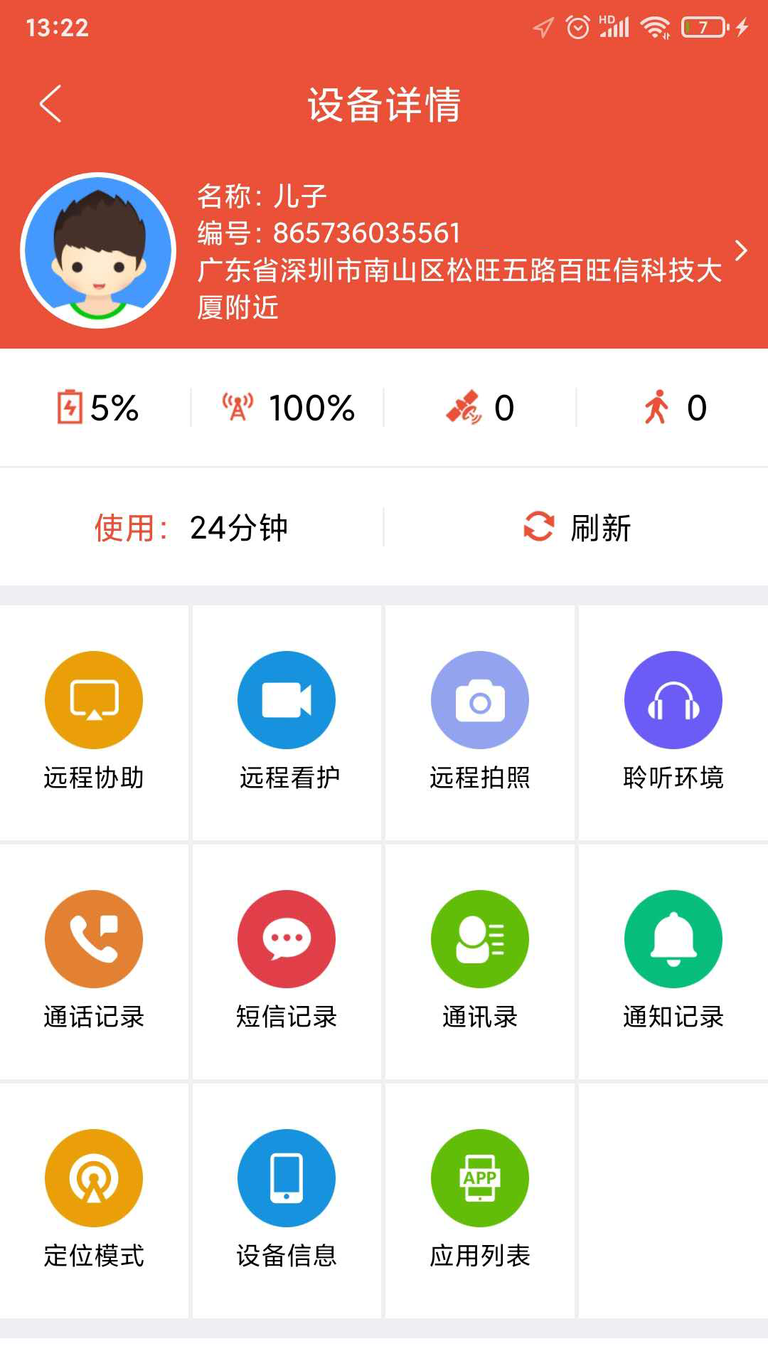 爱定位软件下载-爱定位官网版下载v1.0.0