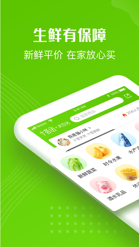 十荟团官网版app下载-十荟团官网版(招聘信息)下载v3.0.4