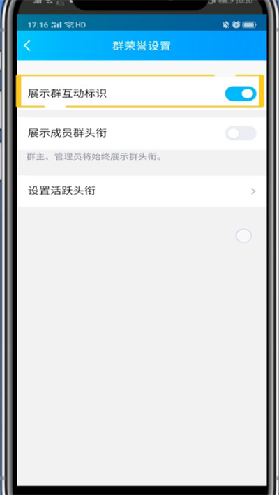 QQ群怎么取消互动标识？
